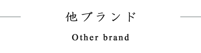 他ブランドのヒートマット